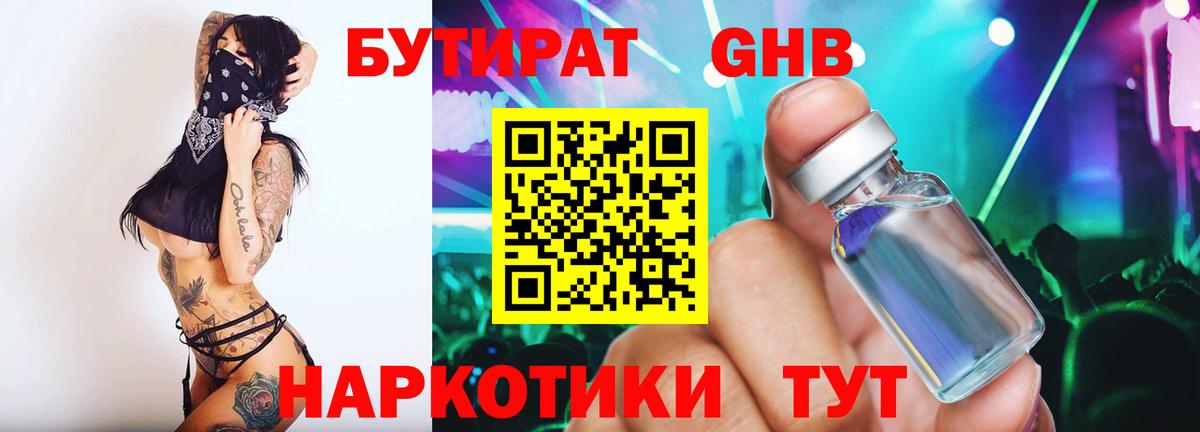 БУТИРАТ BDO  БУТИРАТ  Миллерово  Вход с VPN 