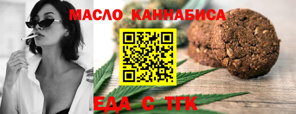 Печенье с ТГК марихуана  Вход с VPN  Миллерово 