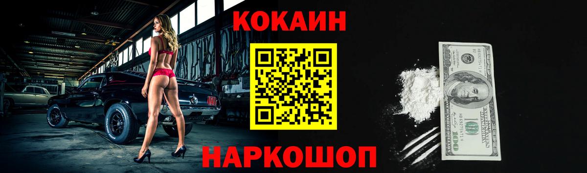 Миллерово  цены   Вход с VPN  Cocaine FishScale  Cocaine 