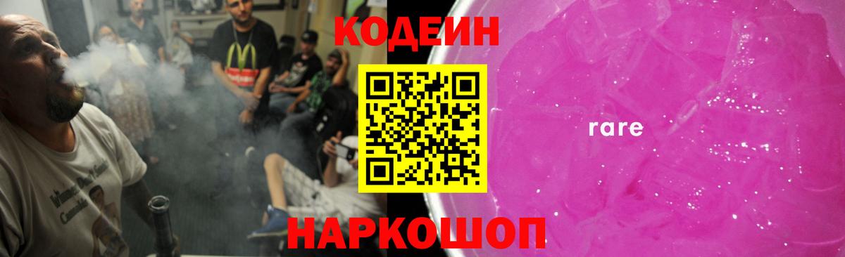 Миллерово  Codein Purple Drank  Вход с VPN  Кодеин Purple Drank 