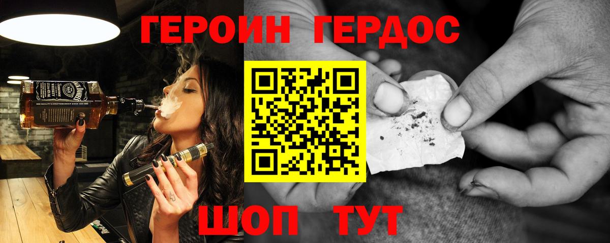 ГЕРОИН  ГЕРОИН VHQ  Вход с VPN  Миллерово 