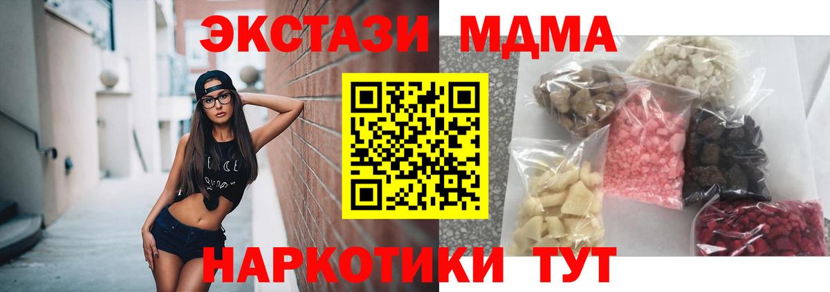 МДМА VHQ  МДМА  Миллерово  Вход с VPN  MDMA crystal 